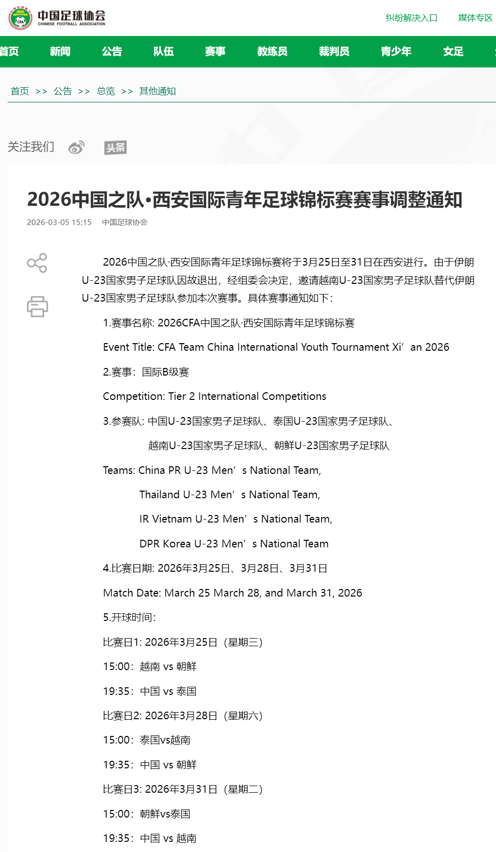 九游娱乐登录入口-快讯 | 中国足协：伊朗U23男足因故退出！