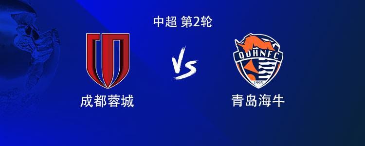 九游娱乐官方网站-成都vs海牛：双方均4外援首发，席尔瓦战旧主，拜合拉木出战